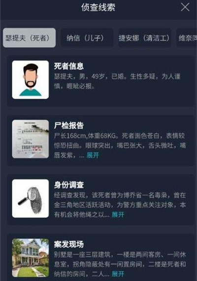 犯罪大师镜花水月凶手是谁2