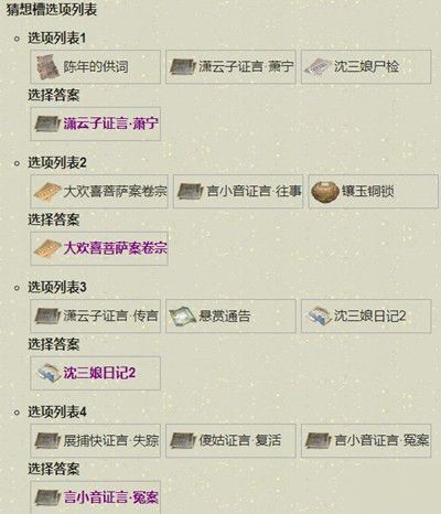 天刀手游扑朔迷离怎么完成2