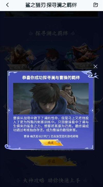 王者荣耀探寻澜之羁绊正确答案一览3