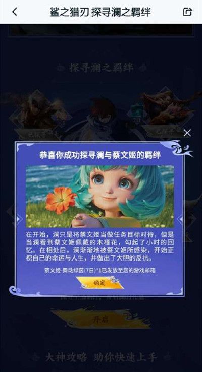 王者荣耀探寻澜之羁绊正确答案一览5