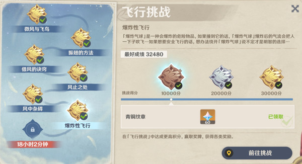 原神飞行挑战第六天任务攻略1
