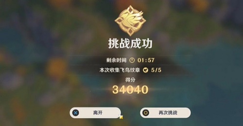 原神飞行挑战第六天任务攻略12