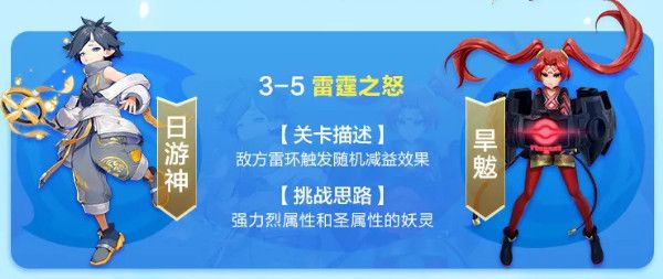 一起来捉妖雷属性行者战场怎么通关6