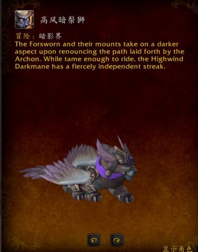 魔兽世界9.0冒险坐骑种类汇总5