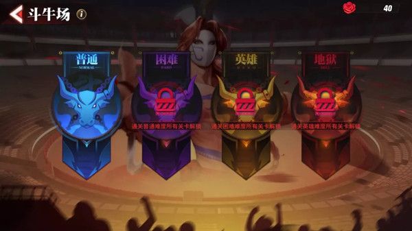 街霸对决斗牛场通关攻略2