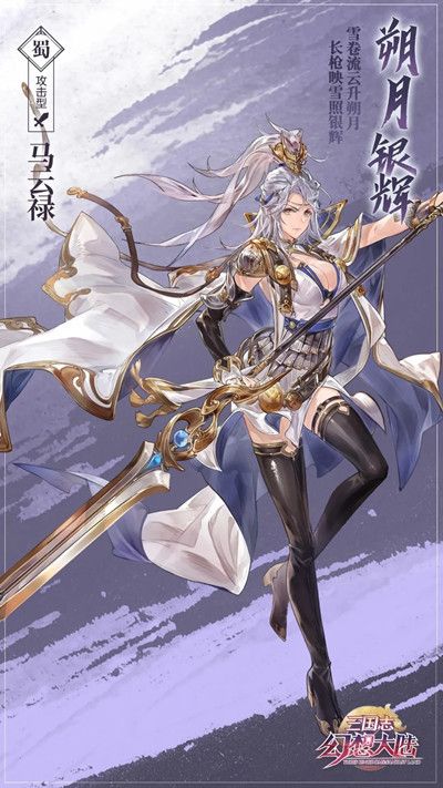 三国志幻想大陆马云禄技能是什么2