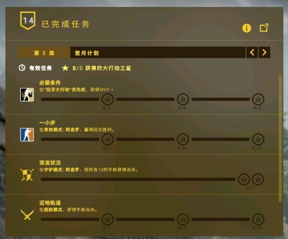 csgo狂牙大行动第二周怎么完成2
