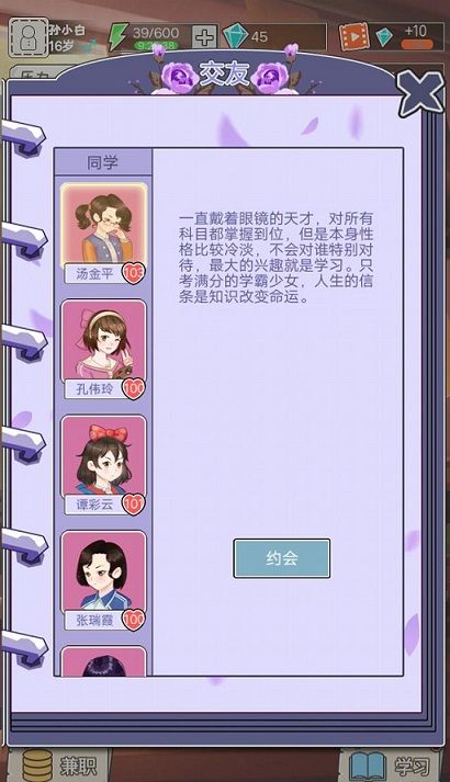 中国式成长男生/女生好感度培养攻略1