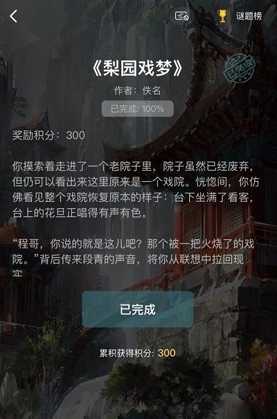 犯罪大师梨园戏梦正确答案一览2