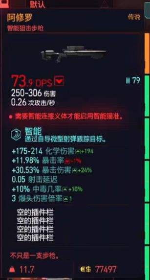 赛博朋克2077智能狙击枪阿修罗白嫖攻略1