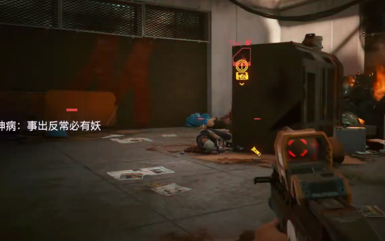 赛博朋克2077事出反常必有妖任务完成攻略5