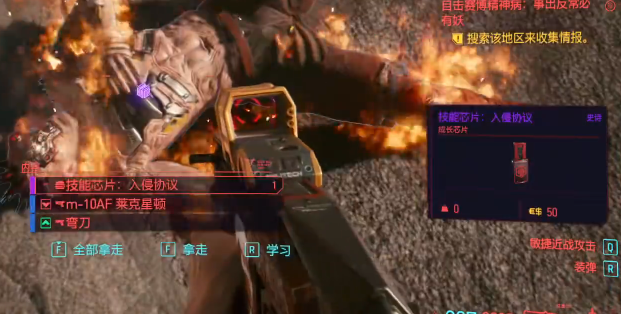 赛博朋克2077事出反常必有妖任务完成攻略7