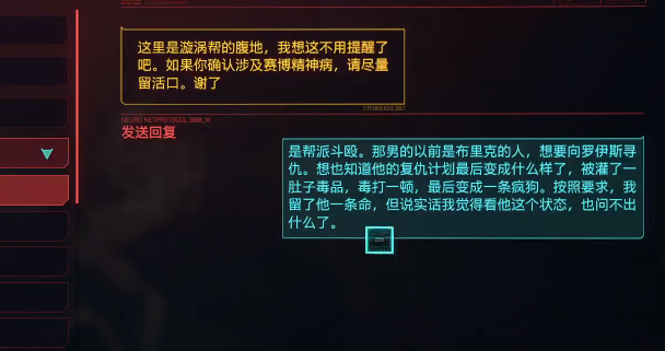 赛博朋克2077事出反常必有妖任务完成攻略8