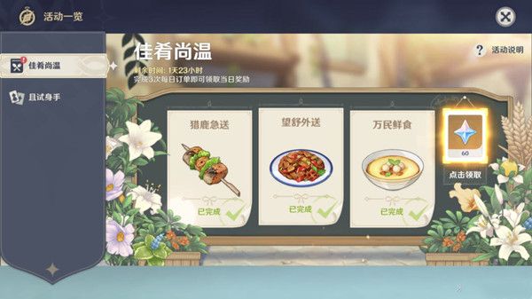 原神佳肴尚温活动第六天路线攻略1