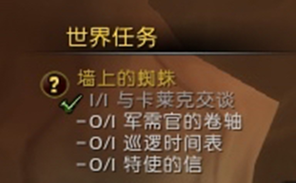 魔兽世界9.0墙上的蜘蛛任务怎么做1