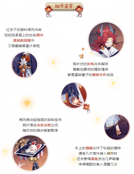 阴阳师星熊童子秋庭千盛皮肤在哪获得2