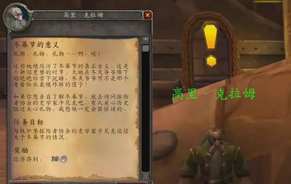 魔兽世界怀旧服冬幕节怎么玩2