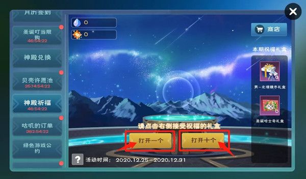 创造与魔法幸运神殿有什么用3