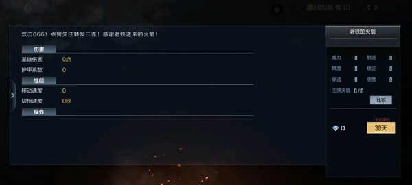 CF手游老铁的火箭有什么用2