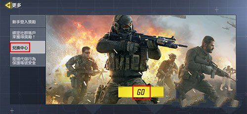 使命召唤手游兑换码怎么使用2