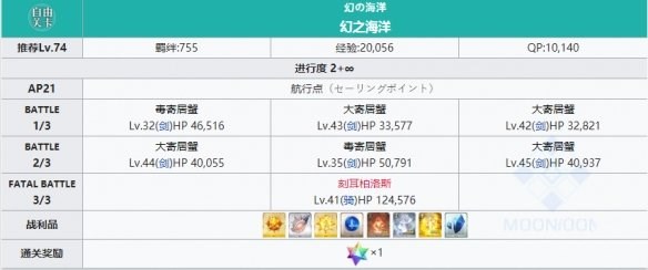 FGO煌星碎片素材速刷攻略13