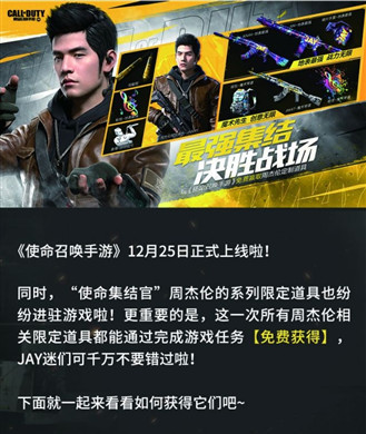 使命召唤手游周杰伦系列皮肤装备怎么获得1