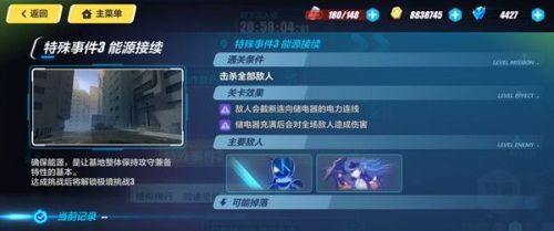 崩坏3特殊事件3隐藏任务怎么触发1