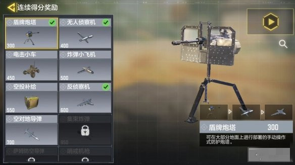 使命召唤手游飞机技能怎么更换3