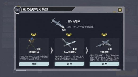 使命召唤手游飞机技能怎么更换4