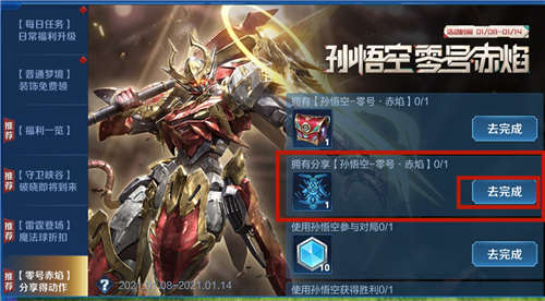 王者荣耀零号赤焰位能觉醒动作领取说明1