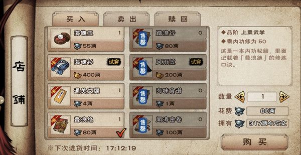 烟雨江湖闻涛密卷怎么获得1