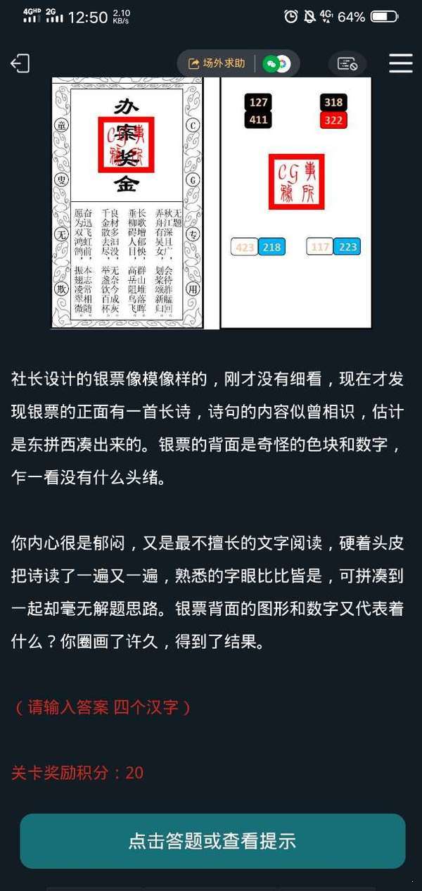 犯罪大师CG解密系列3答案怎么解开2