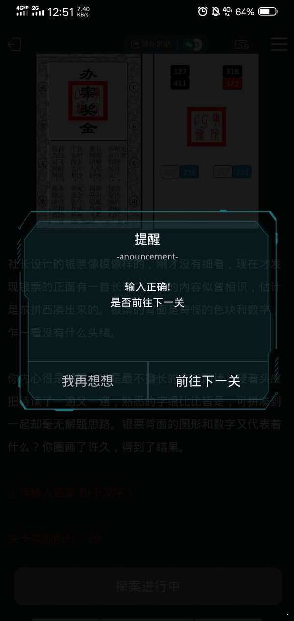 犯罪大师CG解密系列3答案怎么解开3