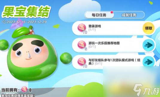 《蛋仔派对》最新果宝特攻联动时间介绍1