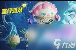 《蛋仔派对》0元领取皮肤兑换码分享1