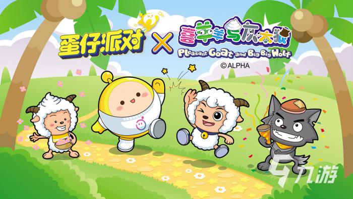 蛋仔派对喜羊羊与灰太狼联动内容是什么3