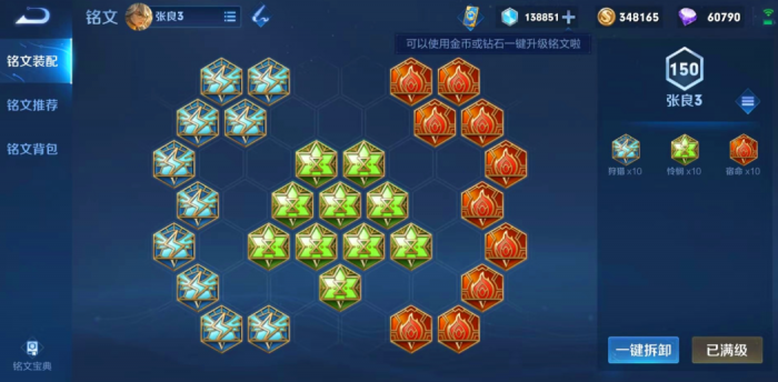 王者荣耀张良怎样出装铭文2