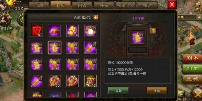 攻城掠地紫宝材料怎么刷1