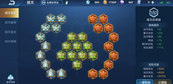 王者荣耀爱心张良出装铭文怎么搭配3