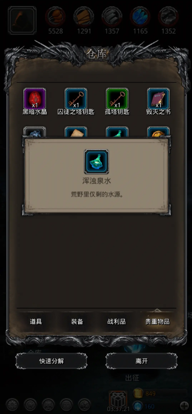 地下城堡2荒野的水源任务在哪2