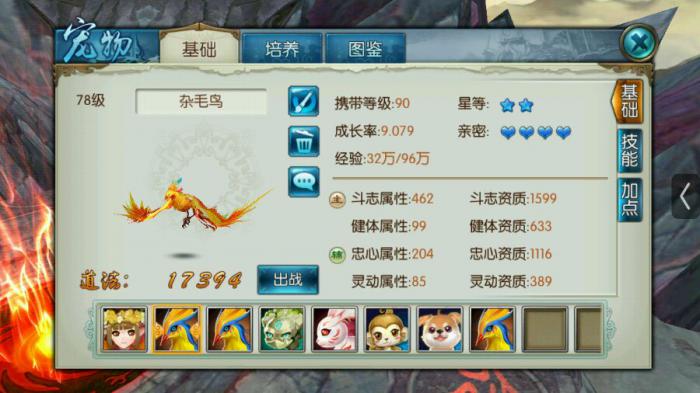 诛仙手游攻击宝宝打什么技能1