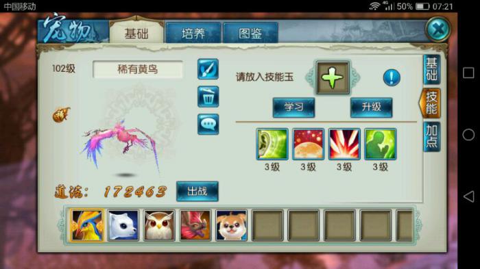 诛仙手游攻击宝宝打什么技能2