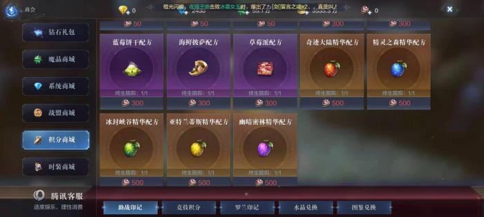 全民奇迹2配方在哪1