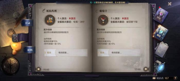 全民奇迹2配方在哪2