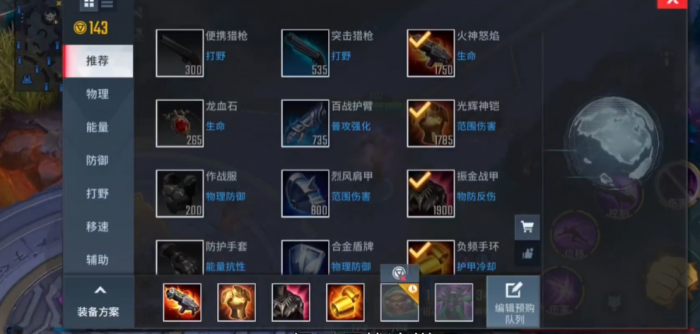 漫威超级战争黑豹怎么出装2