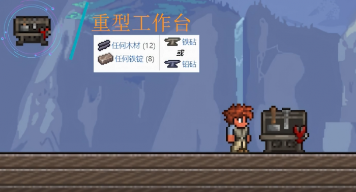 泰拉瑞亚沉重的工作台怎么做2