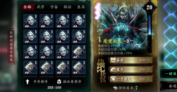 影之刃3空技能怎么附加心法3