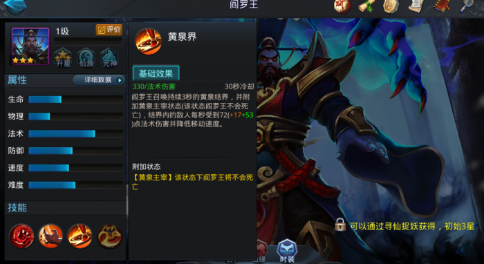 乱斗西游阎罗王怎么用1