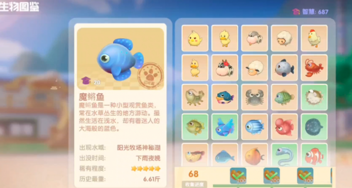 摩尔庄园魔鳉鱼怎么悬空1