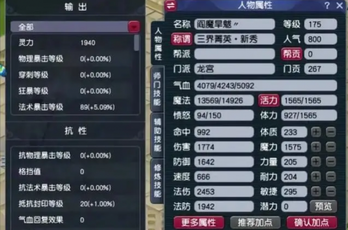 梦幻西游怎么提升灵力2